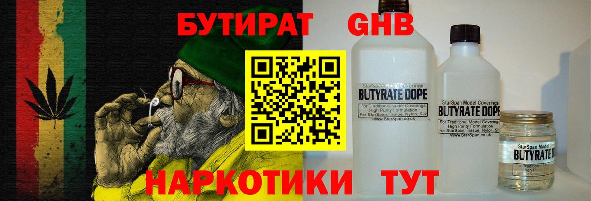 БУТИРАТ  Вход с VPN  Артём  Бутират BDO 