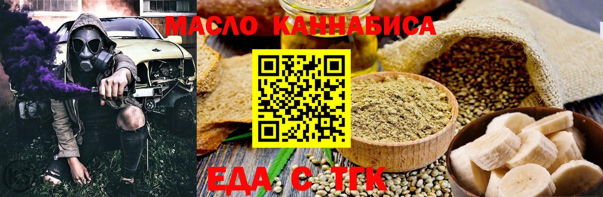 Еда ТГК конопля Артём