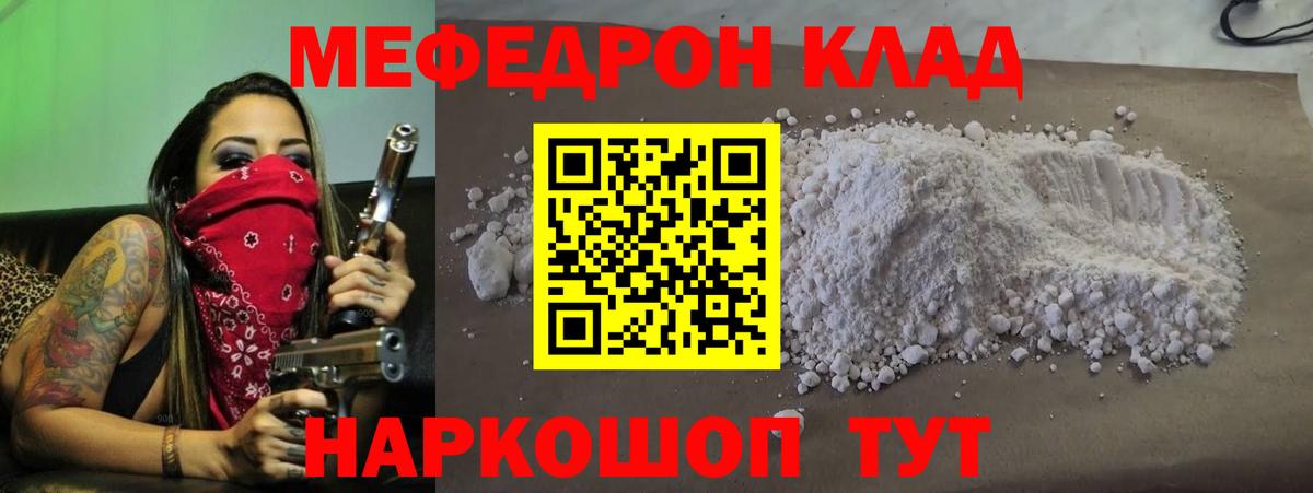 Мефедрон мука Артём
