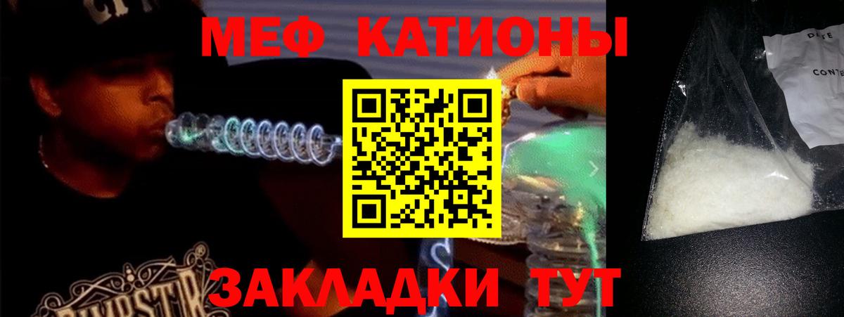 МЕФ  Вход с VPN  ссылка на мегу рабочий сайт  МЕФ  Артём  МЕФ VHQ  МЯУ-МЯУ кристаллы 